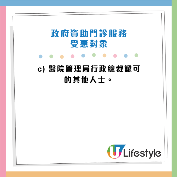 政府資助中醫門診服務懶人包！內科/針灸/推拿 診金$120 合資格人士免費！附預約方法及診所地址