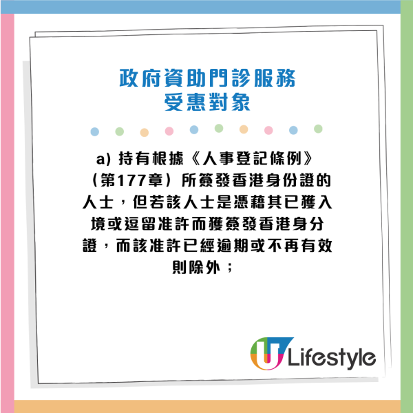 政府資助中醫門診服務懶人包！內科/針灸/推拿 診金$120 合資格人士免費！附預約方法及診所地址