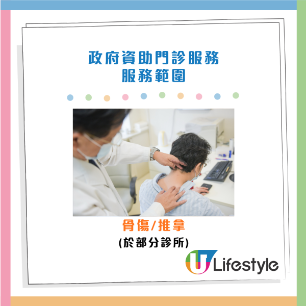 政府資助中醫門診服務懶人包！內科/針灸/推拿 診金$120 合資格人士免費！附預約方法及診所地址