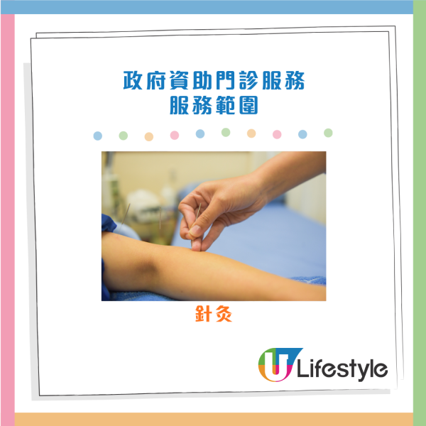 政府資助中醫門診服務懶人包！內科/針灸/推拿 診金$120 合資格人士免費！附預約方法及診所地址