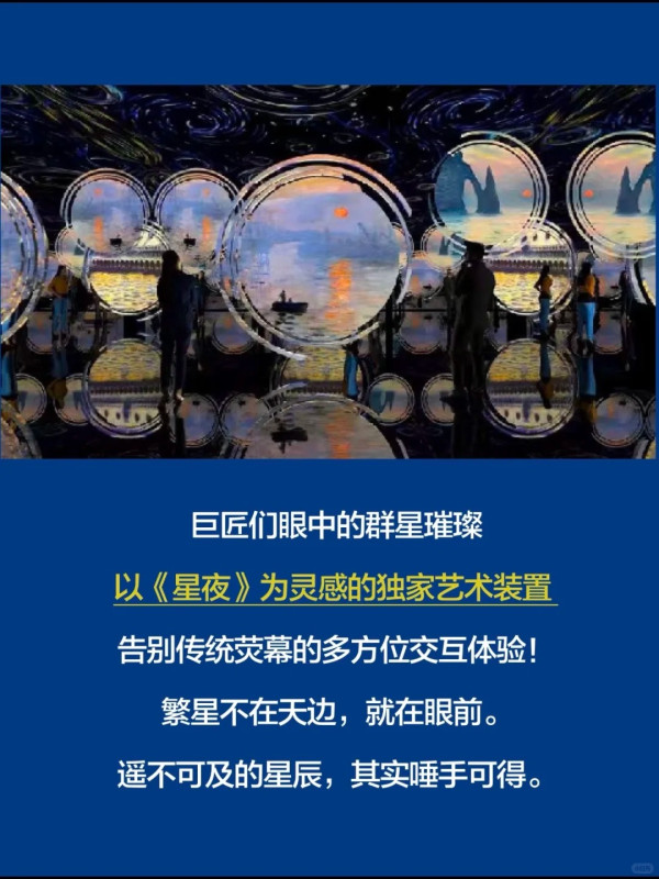 莫內、梵高名畫1:1復刻真跡！深圳印象派光影展門票¥88走進梵高360度星夜 