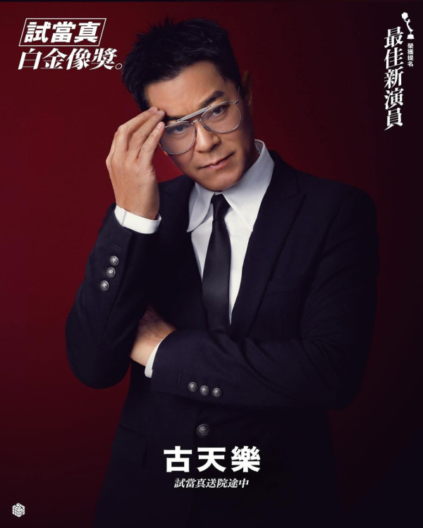 墨魚遊戲2｜試當真告別作演出名單達100人！傳古天樂將驚喜現身引發全城期待！