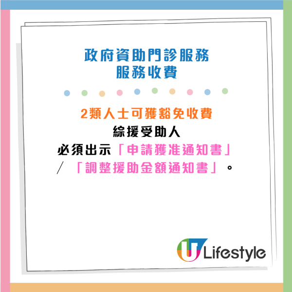 政府資助中醫門診服務懶人包！內科/針灸/推拿 診金$120 合資格人士免費！附預約方法及診所地址