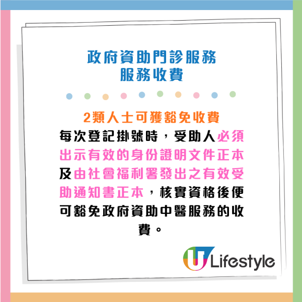 政府資助中醫門診服務懶人包！內科/針灸/推拿 診金$120 合資格人士免費！附預約方法及診所地址