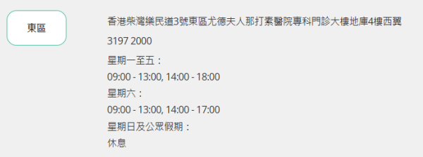 政府資助中醫門診服務懶人包！內科/針灸/推拿 診金$120 合資格人士免費！附預約方法及診所地址