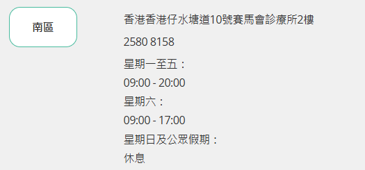政府資助中醫門診服務懶人包！內科/針灸/推拿 診金$120 合資格人士免費！附預約方法及診所地址