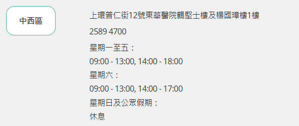 政府資助中醫門診服務懶人包！內科/針灸/推拿 診金$120 合資格人士免費！附預約方法及診所地址