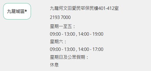 政府資助中醫門診服務懶人包！內科/針灸/推拿 診金$120 合資格人士免費！附預約方法及診所地址