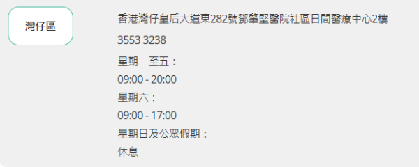 政府資助中醫門診服務懶人包！內科/針灸/推拿 診金$120 合資格人士免費！附預約方法及診所地址