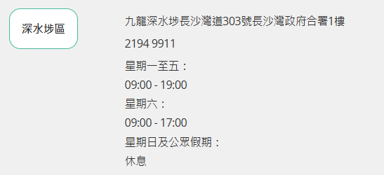 政府資助中醫門診服務懶人包！內科/針灸/推拿 診金$120 合資格人士免費！附預約方法及診所地址