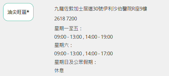 政府資助中醫門診服務懶人包！內科/針灸/推拿 診金$120 合資格人士免費！附預約方法及診所地址