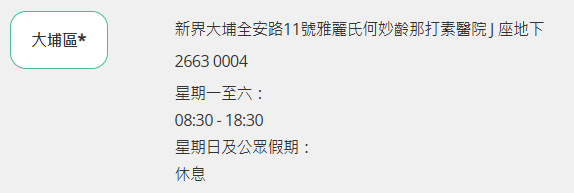 政府資助中醫門診服務懶人包！內科/針灸/推拿 診金$120 合資格人士免費！附預約方法及診所地址