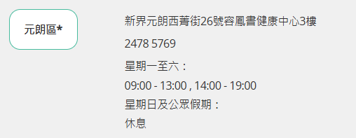 政府資助中醫門診服務懶人包！內科/針灸/推拿 診金$120 合資格人士免費！附預約方法及診所地址