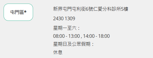 政府資助中醫門診服務懶人包！內科/針灸/推拿 診金$120 合資格人士免費！附預約方法及診所地址