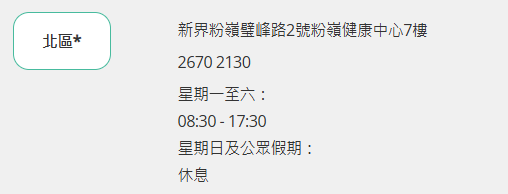 政府資助中醫門診服務懶人包！內科/針灸/推拿 診金$120 合資格人士免費！附預約方法及診所地址
