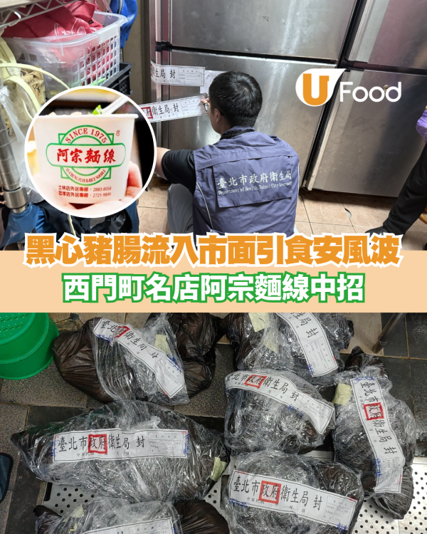 黑心豬腸3,800公斤流入市面引食安風波  西門町名店阿宗麵線中招