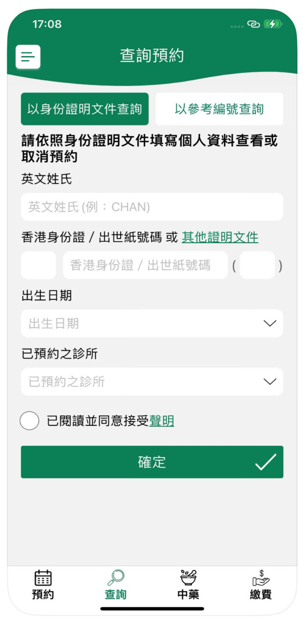政府資助中醫門診服務懶人包！內科/針灸/推拿 診金$120 合資格人士免費！附預約方法及診所地址