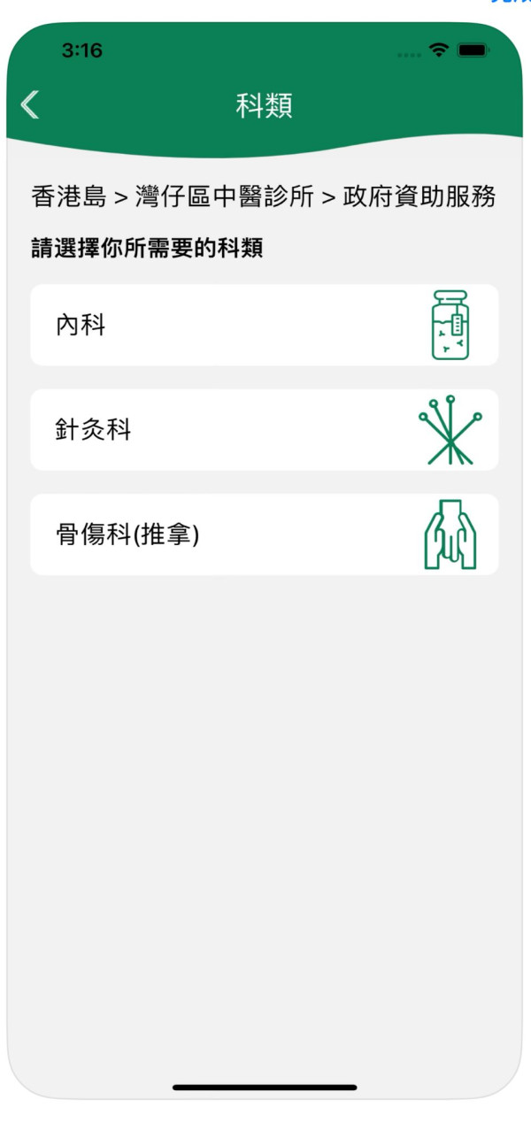 政府資助中醫門診服務懶人包！內科/針灸/推拿 診金$120 合資格人士免費！附預約方法及診所地址