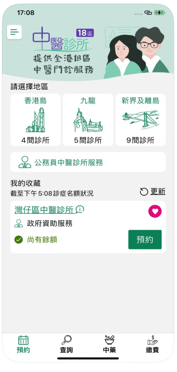 政府資助中醫門診服務懶人包！內科/針灸/推拿 診金$120 合資格人士免費！附預約方法及診所地址