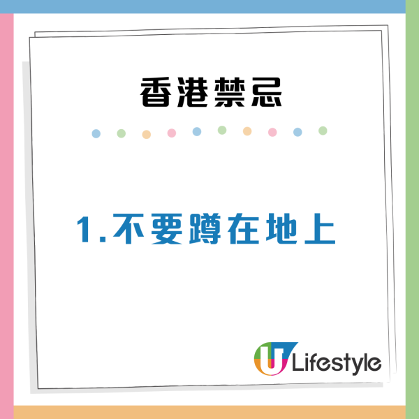 香港旅遊不可犯的6大禁忌！踎街邊/室內OO上榜！網民：難道唔係基本素質？