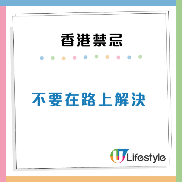 香港旅遊不可犯的6大禁忌！踎街邊/室內OO上榜！網民：難道唔係基本素質？