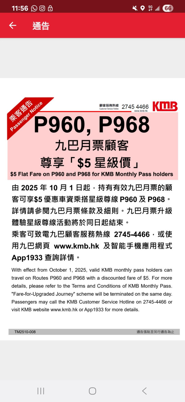 九巴月票轉新玩法引熱議。圖片來源：Facebook＠屯門公路塞車關注組