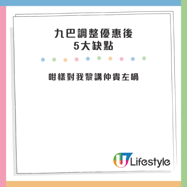 九巴月票轉新玩法？優惠價$5升級搭P線引爭議！網友狠批5缺點：仲貴左喎
