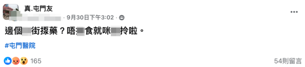 屯門醫院後門垃圾桶旁驚現大量遺棄精神科藥物（截圖：Facebook＠真.屯門友）