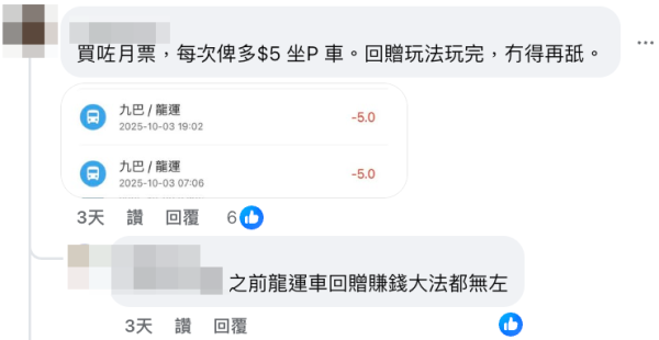 九巴月票轉新玩法引熱議。（截圖：Facebook＠屯門公路塞車關注組）