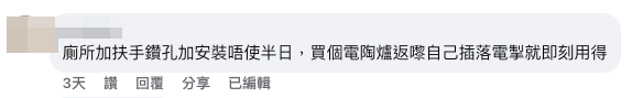 裝修公屋陷兩難，公屋戶苦訴2原因遇阻滯。（截圖：Facebook@公屋討論區）