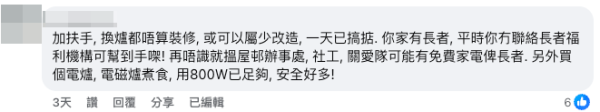 裝修公屋陷兩難，公屋戶苦訴2原因遇阻滯。（截圖：Facebook@公屋討論區）