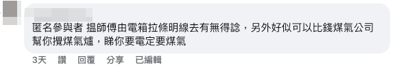 裝修公屋陷兩難，公屋戶苦訴2原因遇阻滯。（截圖：Facebook@公屋討論區）