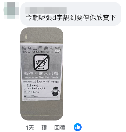 公屋通告變親民？罕見出現「全廣東話口語」通告！網民力撐好親切：冇咁生硬 