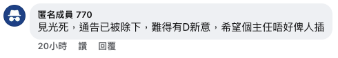 公屋通告變親民？罕見出現「全廣東話口語」通告！網民力撐好親切：冇咁生硬 