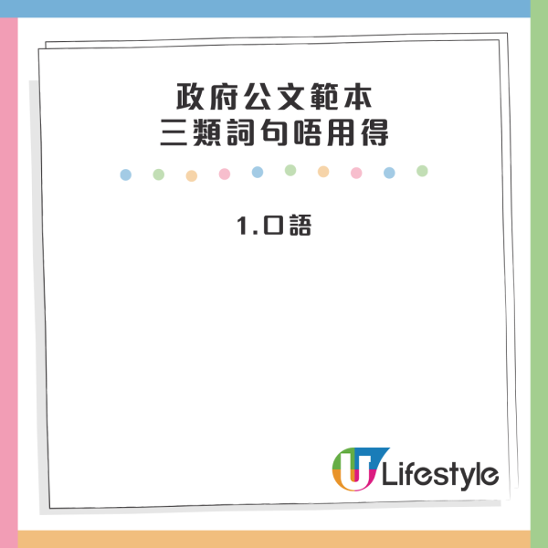 公屋通告變親民？罕見出現「全廣東話口語」通告！網民力撐好親切：冇咁生硬 