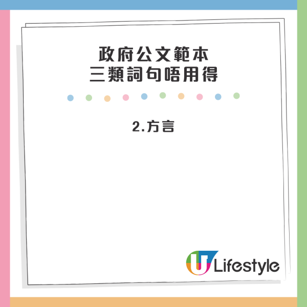 公屋通告變親民？罕見出現「全廣東話口語」通告！網民力撐好親切：冇咁生硬 