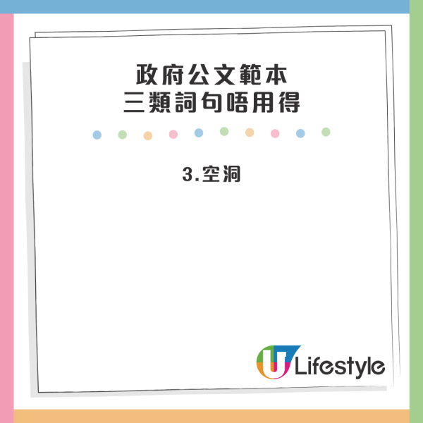 公屋通告變親民？罕見出現「全廣東話口語」通告！網民力撐好親切：冇咁生硬 