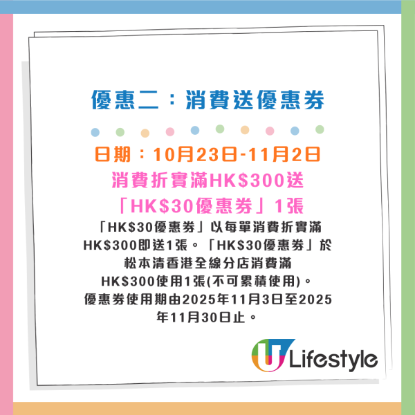 松本清新店10月23日進駐南昌！開張優惠全店9折+送$30優惠券！附香港松本清15大人氣產品排行榜