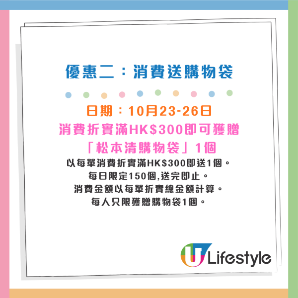 松本清新店10月23日進駐南昌！開張優惠全店9折+送$30優惠券！附香港松本清15大人氣產品排行榜