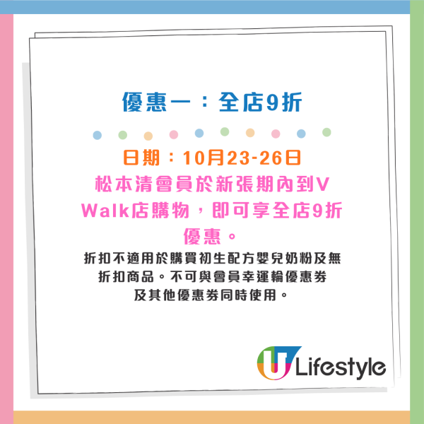 松本清新店10月23日進駐南昌！開張優惠全店9折+送$30優惠券！附香港松本清15大人氣產品排行榜