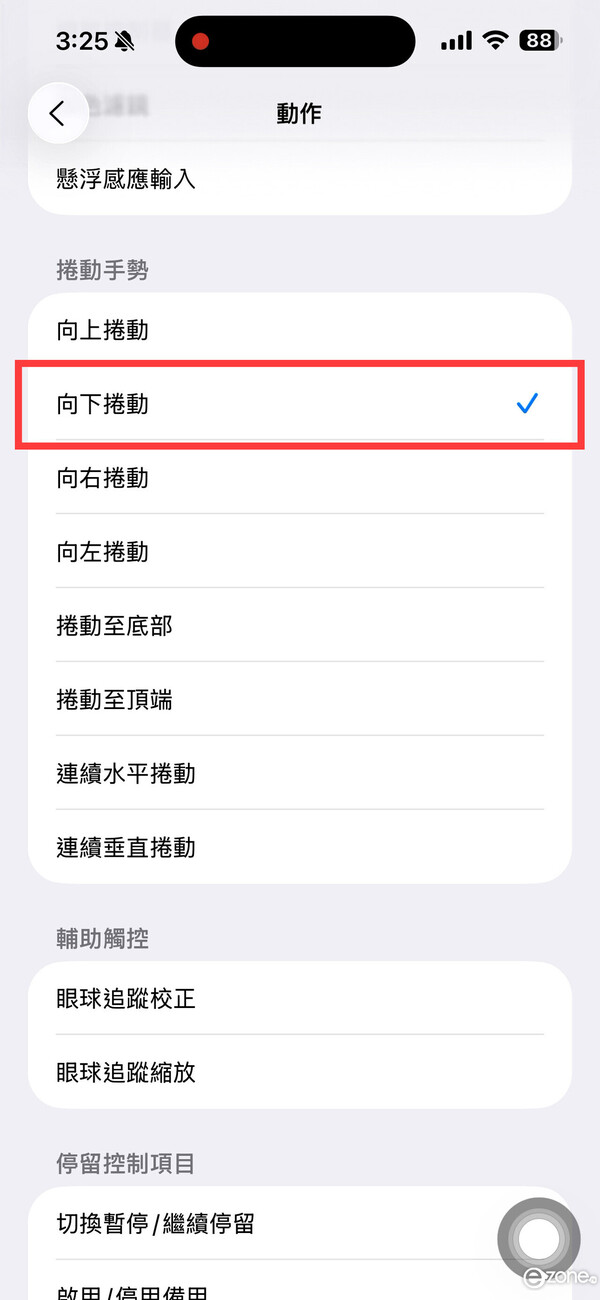 懶人必備！簡單3步免動手伸脷碌手機  iOS26隱藏新功能舔螢幕即可