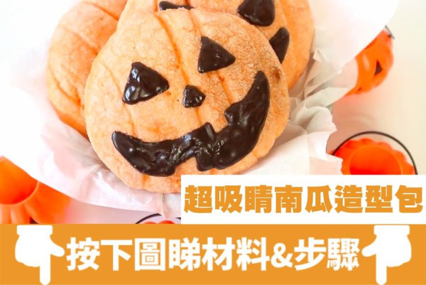 萬聖節派對美食︱萬聖節必備5款搞怪美食 逼真恐怖眼球啫喱/搞鬼木乃伊酥皮腸