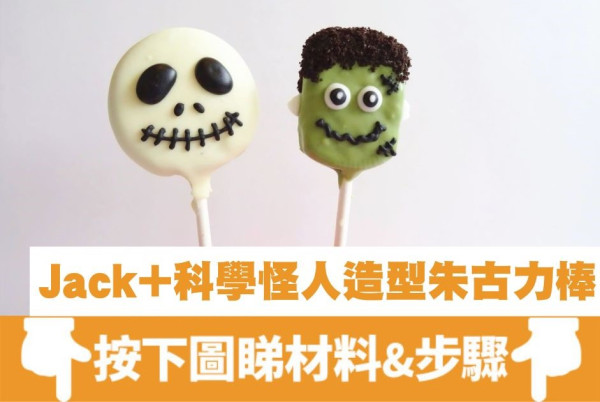 萬聖節派對美食︱萬聖節必備5款搞怪美食 逼真恐怖眼球啫喱/搞鬼木乃伊酥皮腸