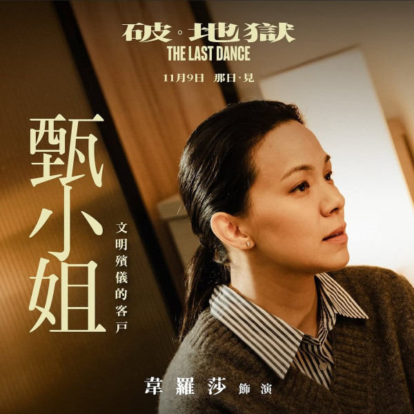 韋羅莎憑《破・地獄》獲提名金像獎「最佳女配角」（圖片來源：IG@rosamvelasco）