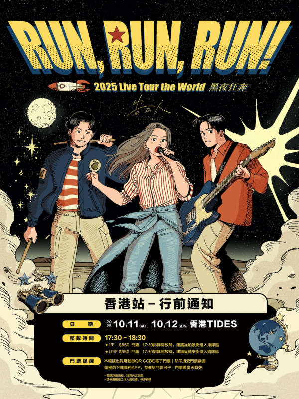 告五人香港演唱會2025︱《Run, Run, Run! 黑夜狂奔》世界巡迴演唱會香港站 優先購票/公開發售日期/票價/場地/座位表一覽