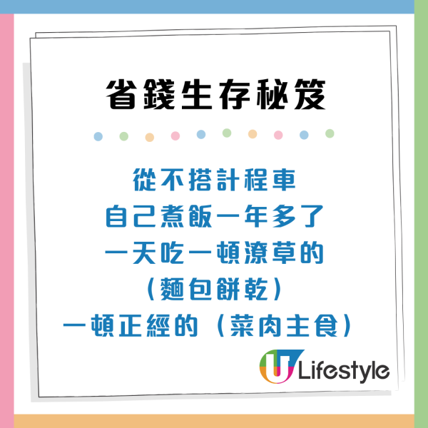 香港留學生教4大生存秘笈！靠ＯＯ慳到盡！網民：冇錢根本唔會嚟