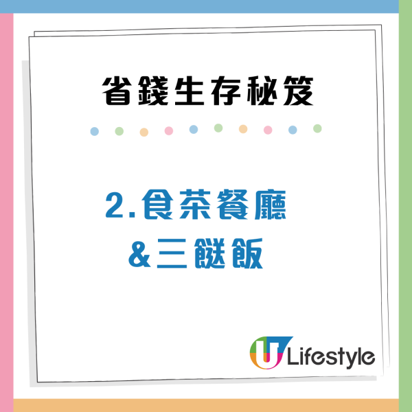 香港留學生教4大生存秘笈！靠ＯＯ慳到盡！網民：冇錢根本唔會嚟