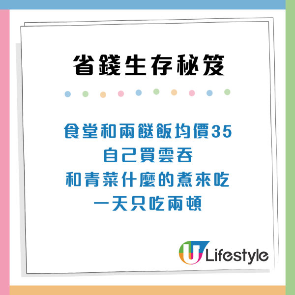 香港留學生教4大生存秘笈！靠ＯＯ慳到盡！網民：冇錢根本唔會嚟