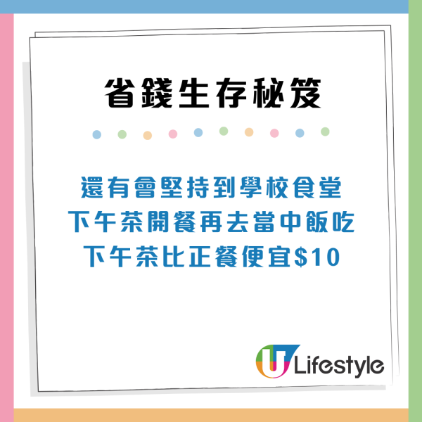 香港留學生教4大生存秘笈！靠ＯＯ慳到盡！網民：冇錢根本唔會嚟