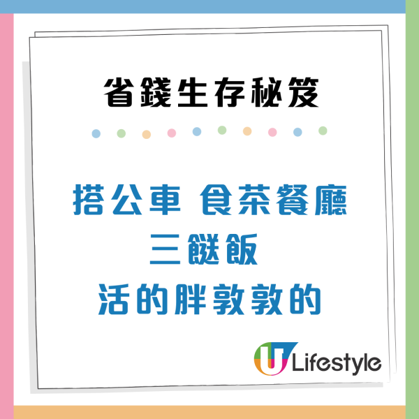 香港留學生教4大生存秘笈！靠ＯＯ慳到盡！網民：冇錢根本唔會嚟